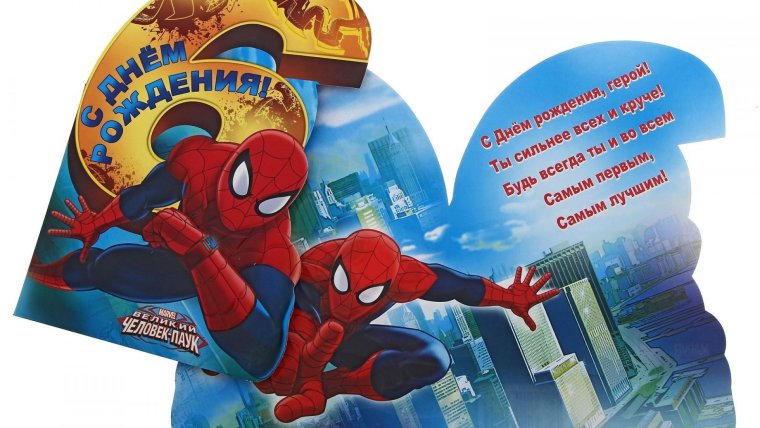 С днём рождения мальчику