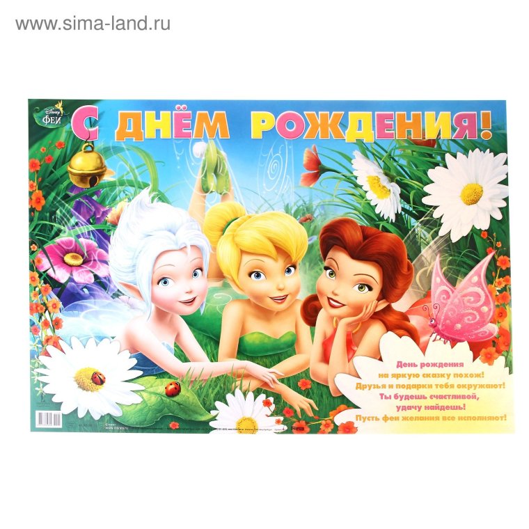 С днём рождения ребёнку