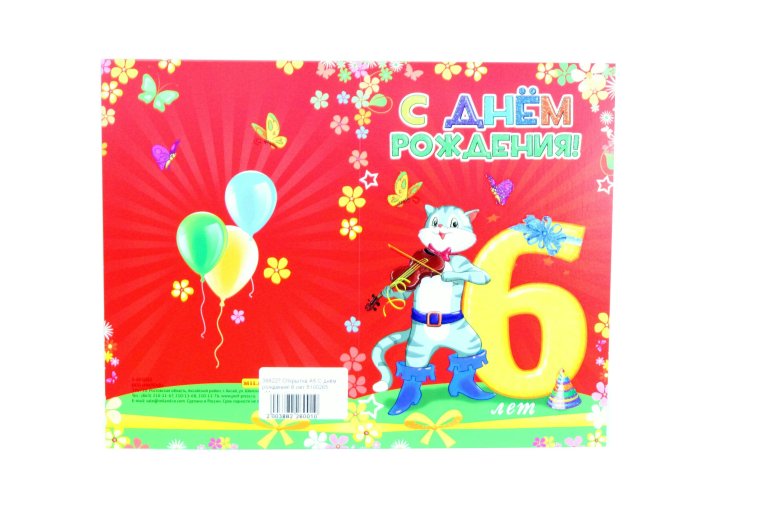 С днём рождения 8 лет