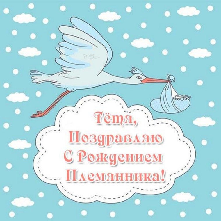 Поздравление с рождением сына