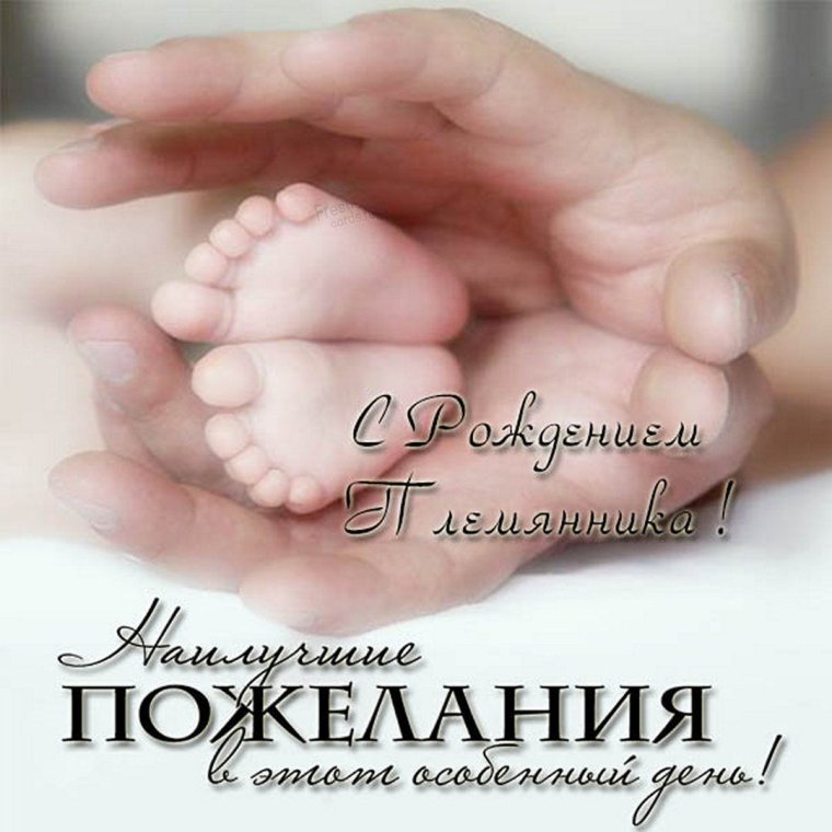 С днём рождения племяннику