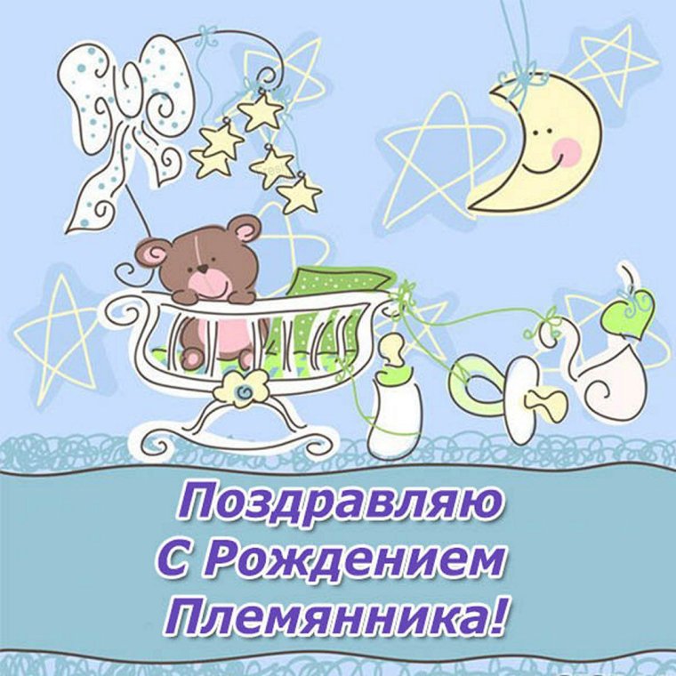 Поздравительные открытки с новорожденными