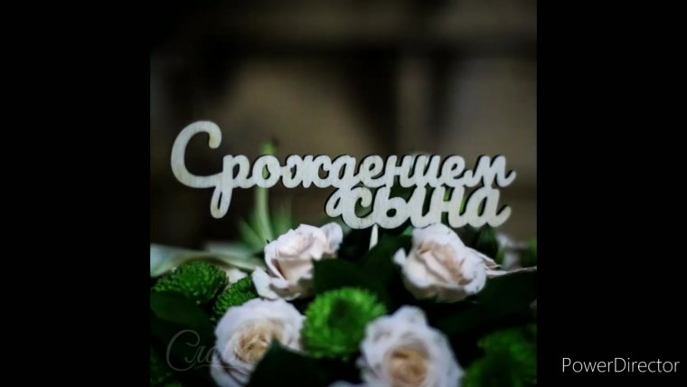 Поздравление любимому сыну