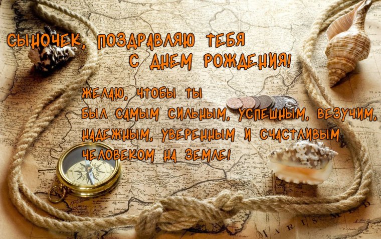 С днем рождения, сыночек!