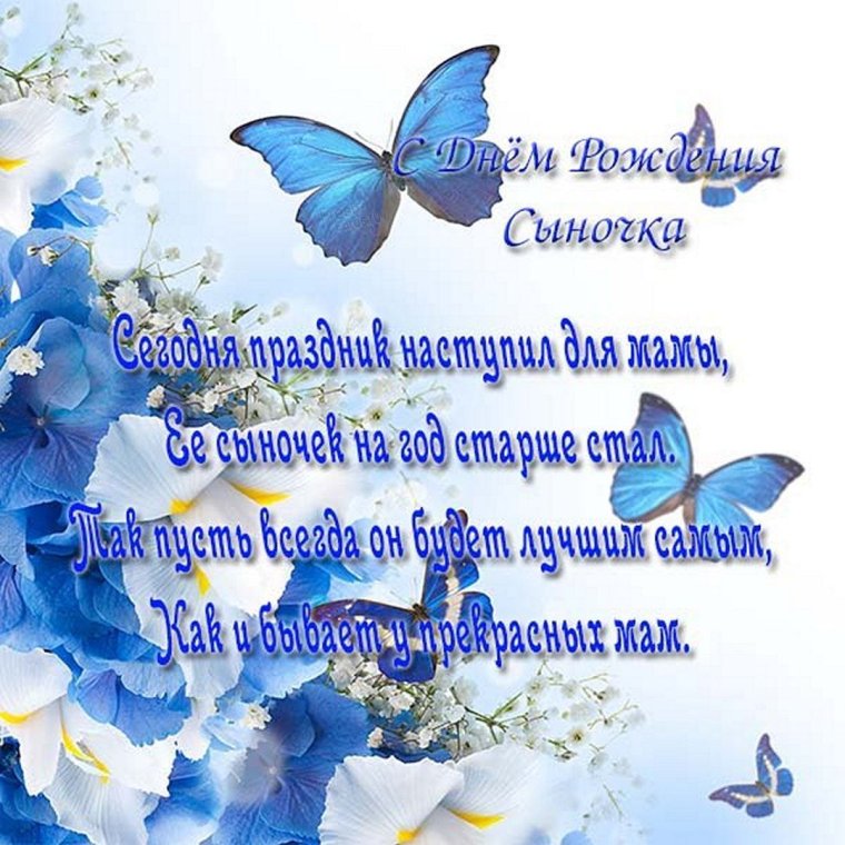 Поздравление с рождением сына