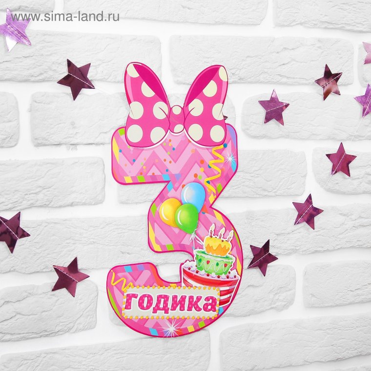 3 Годика девочке