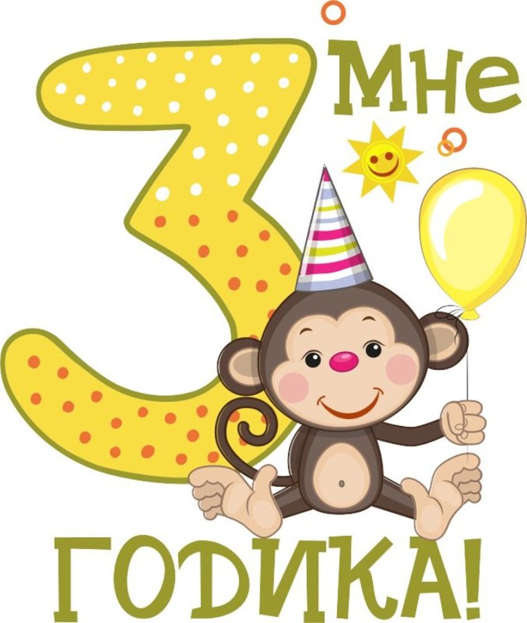 Открытка три месяца малышу