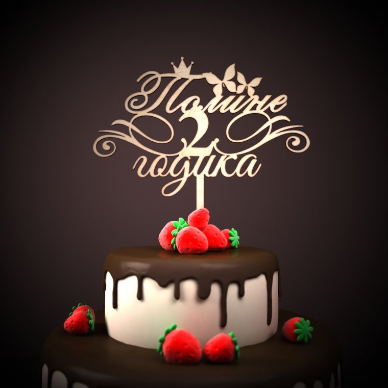 Свеча для торта 3 годика