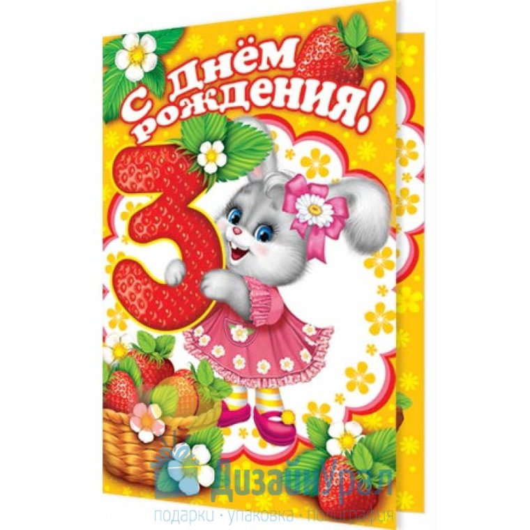 С днём рождения 2 годика