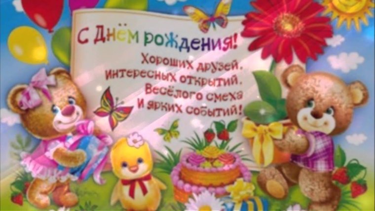 С днём рождения девочке