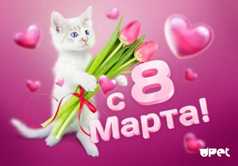 Открытка на 8 марта