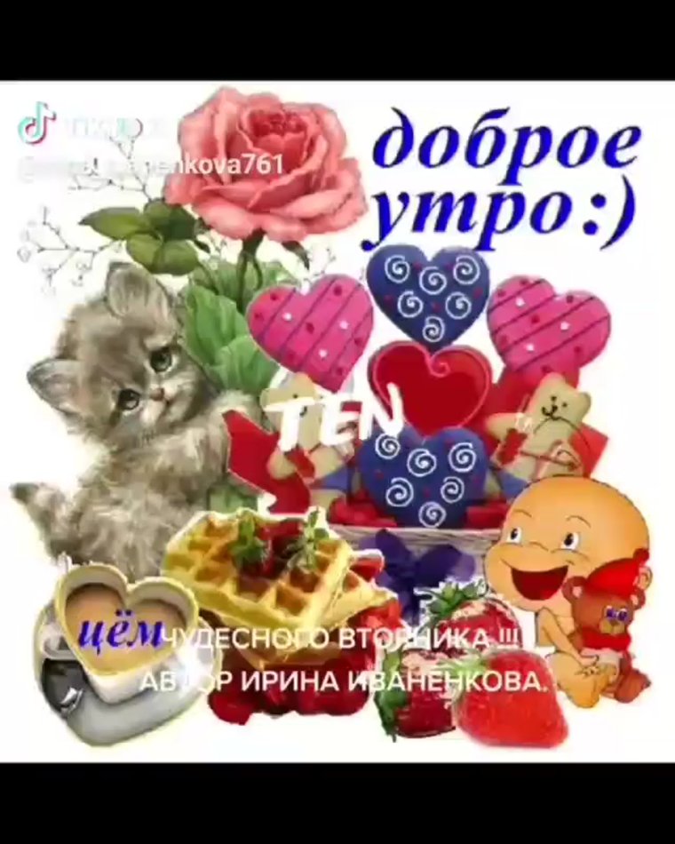Стикеры с добрым утром