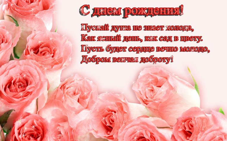 Поздравления с днем рождения открытки