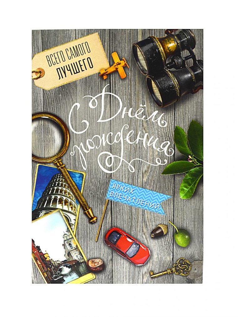 С совершеннолетием надпись