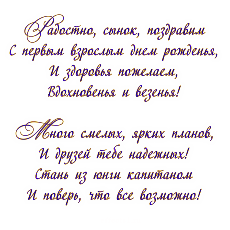 Поздравление с 16 летием