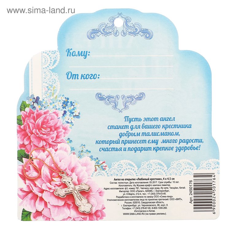 Открытка "любимому крестнику!"