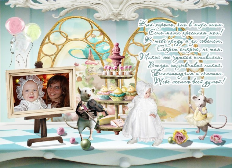 Коллаж на день рождения крестнице