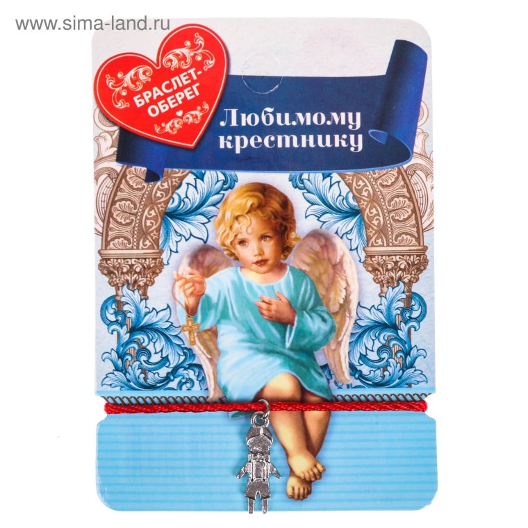 Открытка "любимому крестнику!"