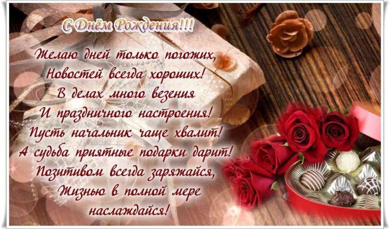 С прошедшим днём рождения