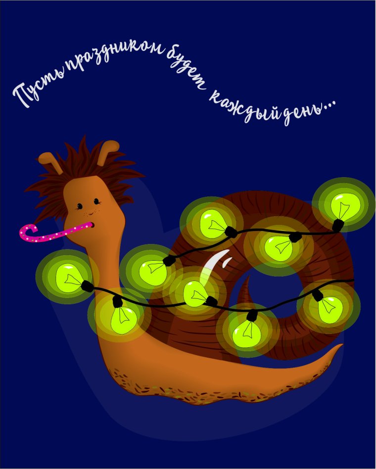 С днем рождения