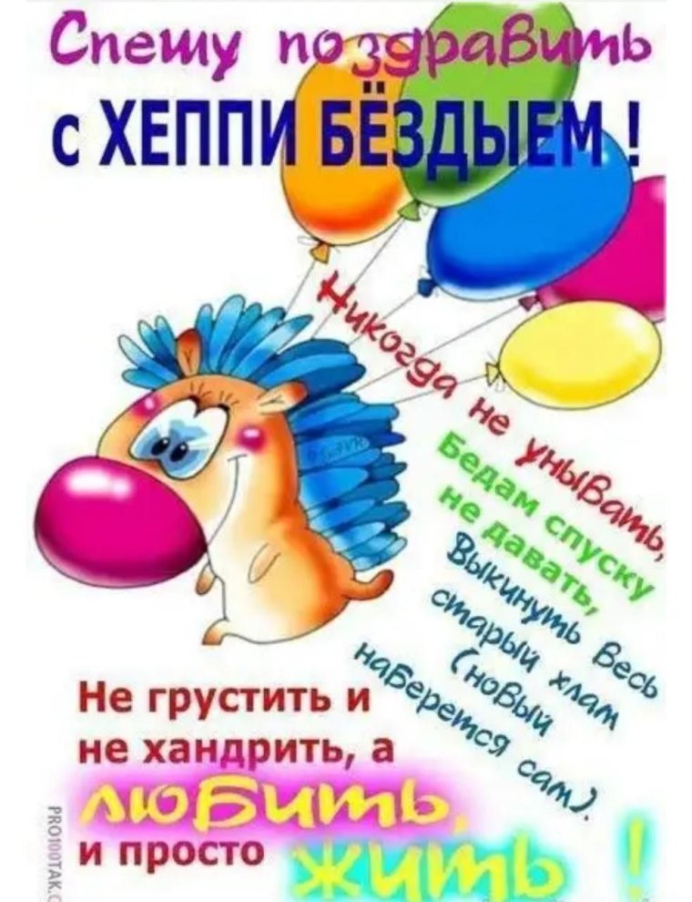 С днём рождения опоздавшее поздравление