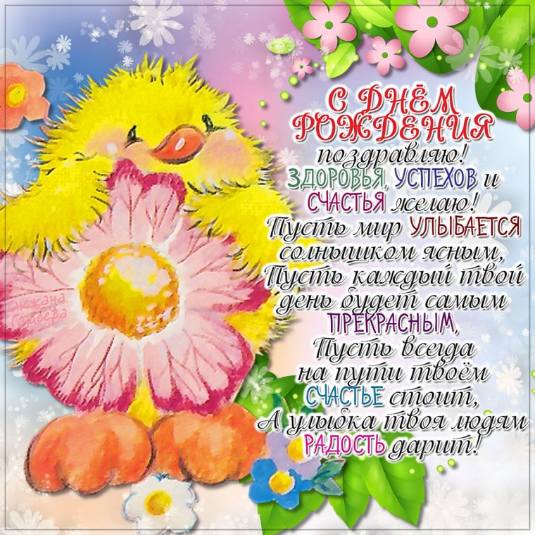 Нежное поздравление с днем рождения