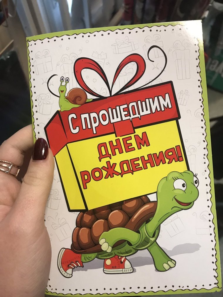 Опоздала поздравить с днем рождения
