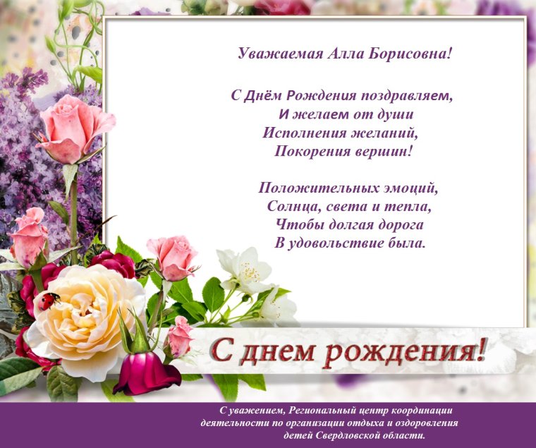 С днем рождения