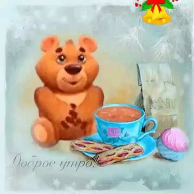 Прикольные гифки с добрым утром