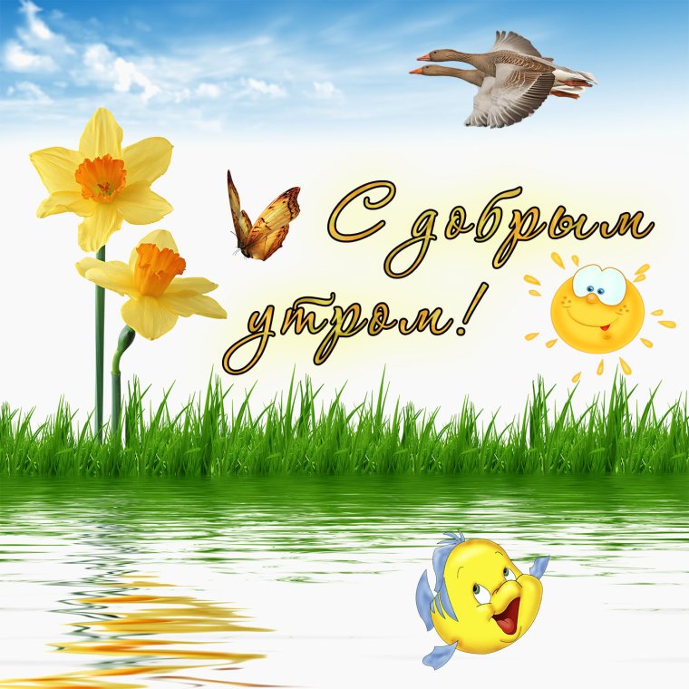 Открытки с добрым