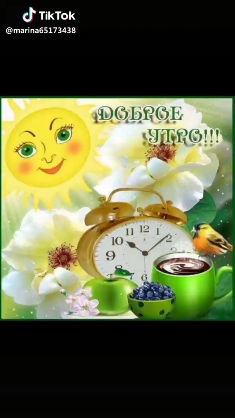 Доброе утро племянница