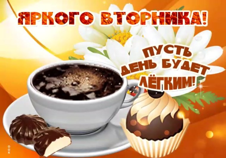 С добрым утром вторника гифки