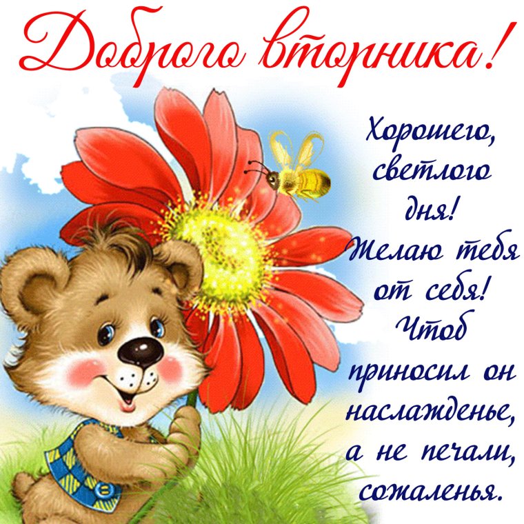 Пожелания добра