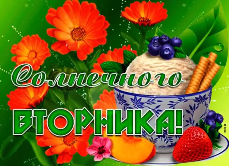 Поздравление с понедельником