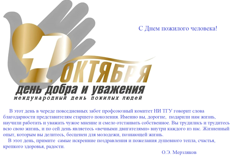 Поздравляем с днем пожилого человека картинки