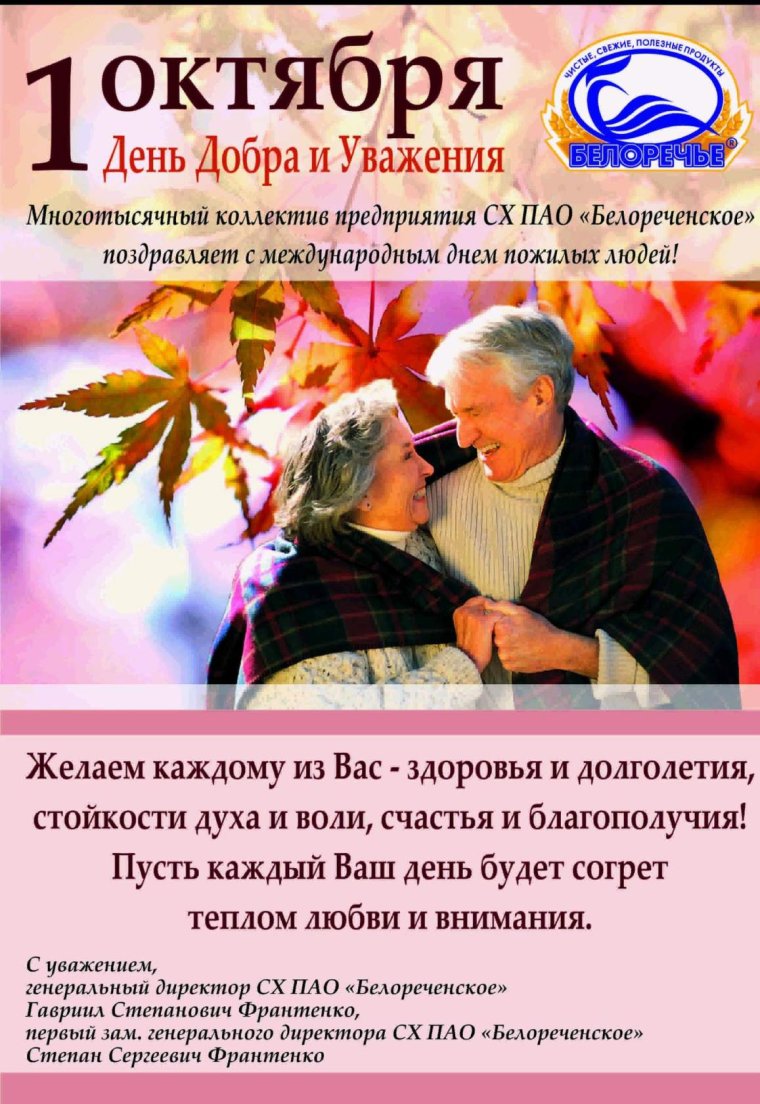 Сднем добра и увпжения