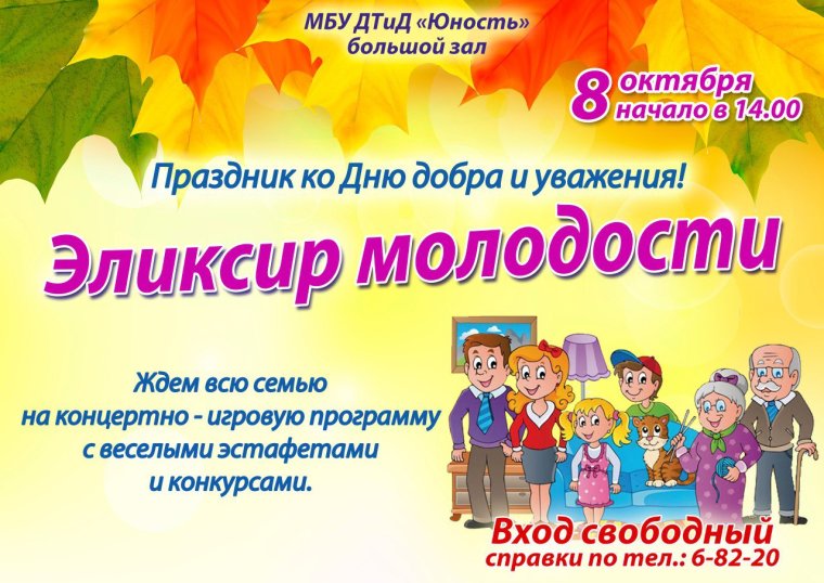 С днем мудрости добра и уважения