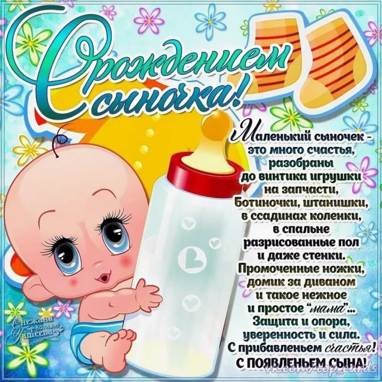 С днем рождения, сыночек!