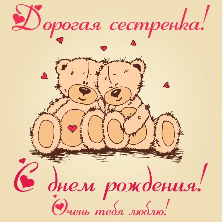 С днём рождения сестрёнка Юлечка