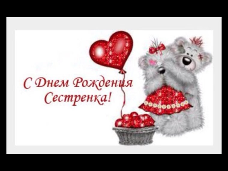 Сднемрожденич сестренка