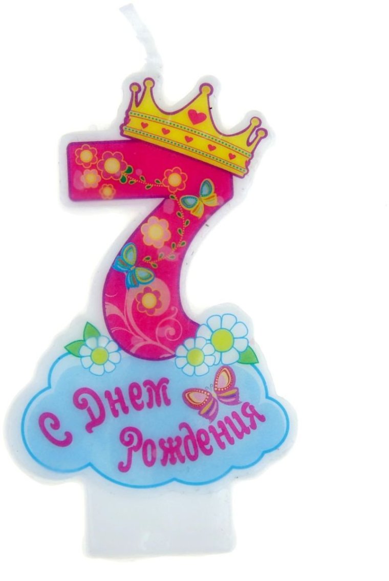 Семи лет свечки