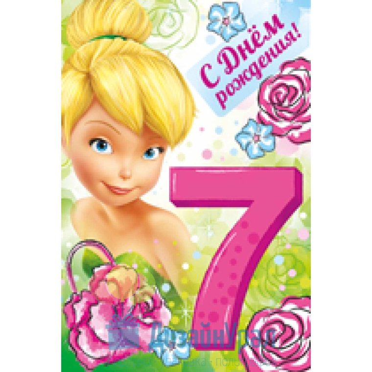 С днём рождения девочке