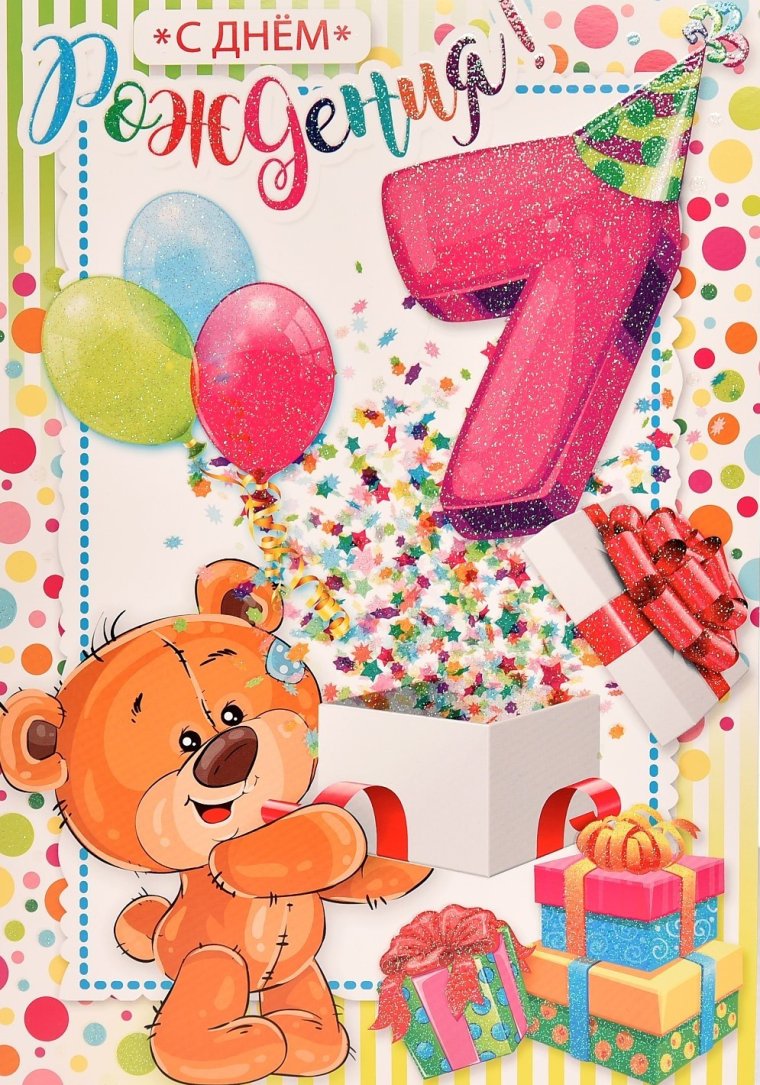 С днём рождения девочке