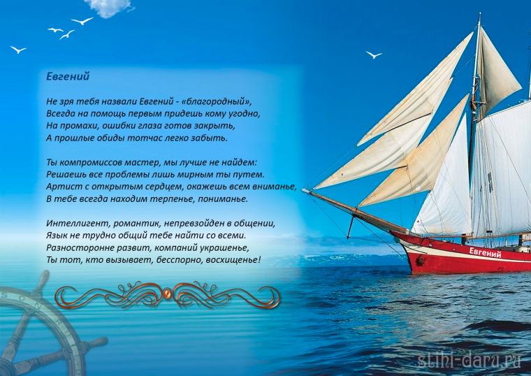 С днем рождения Женя мужчина стихи