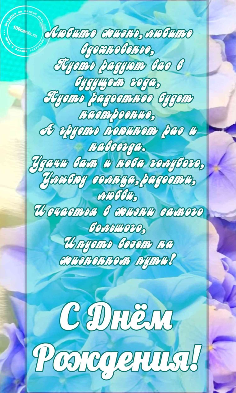 С днём рождения рождения Любаша