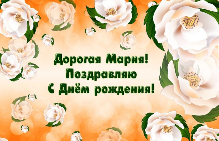 Дорогая Женечка с днем рождения