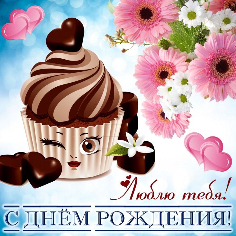 С днём рождения Женя девушка