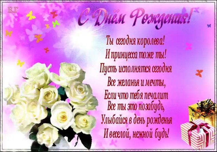 Красивые поздравления с днем рождения