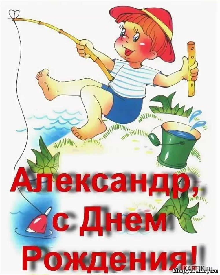 Поздравления с днём рождения рыбаку