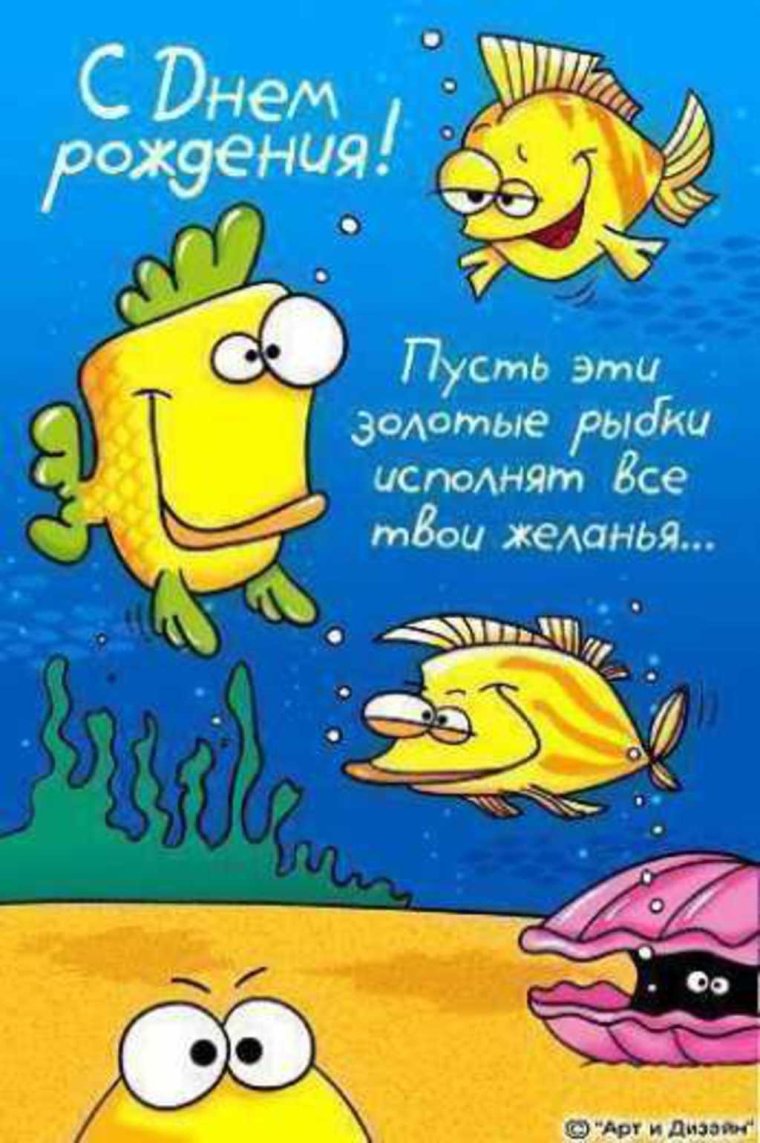 С днём рождения рыбаку